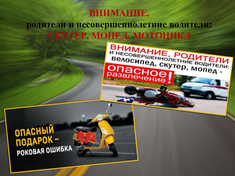 Управление транспортными средствами несовершеннолетними.